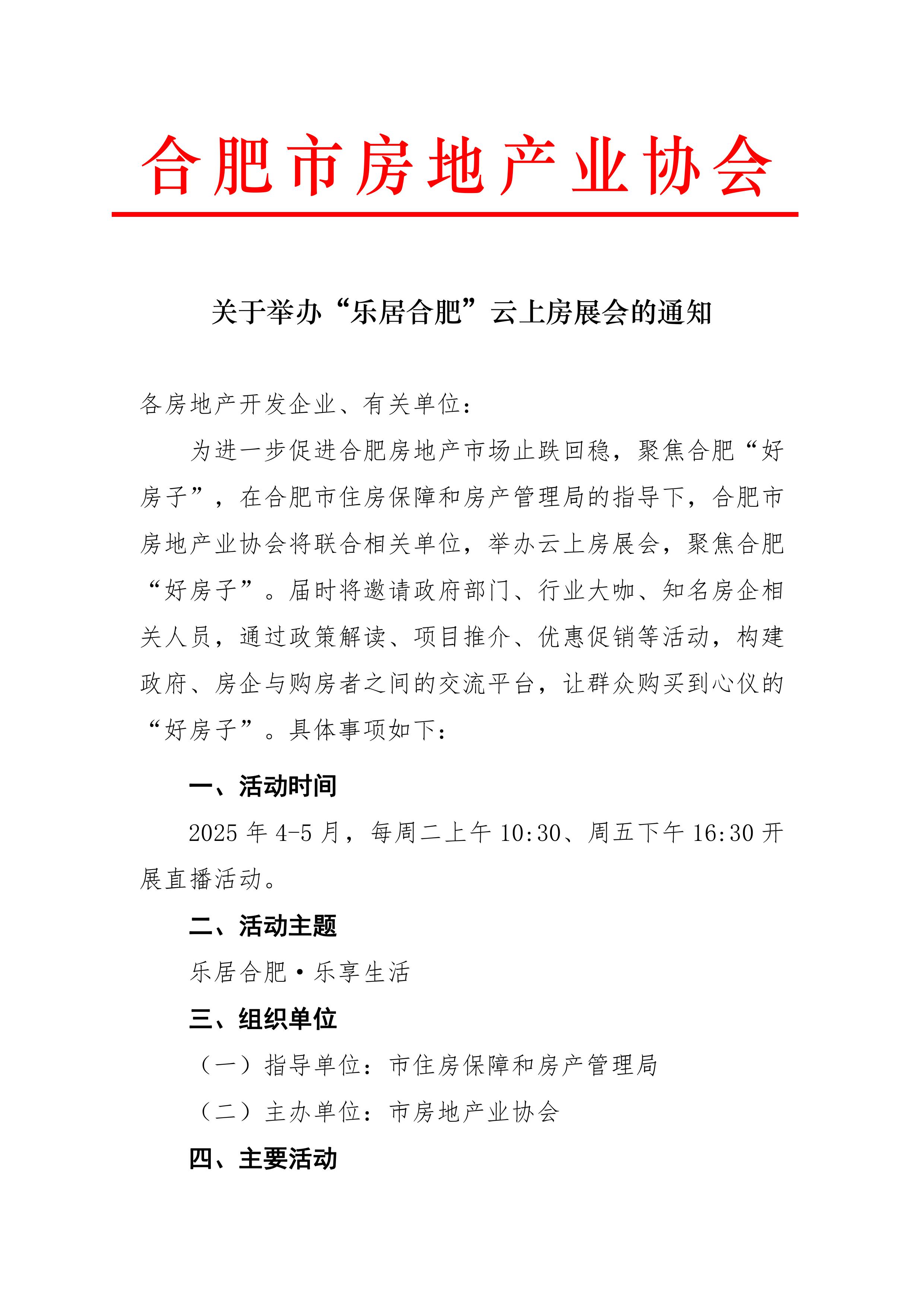 乐居合肥云上房展会通知 4.16-图片-0.jpg