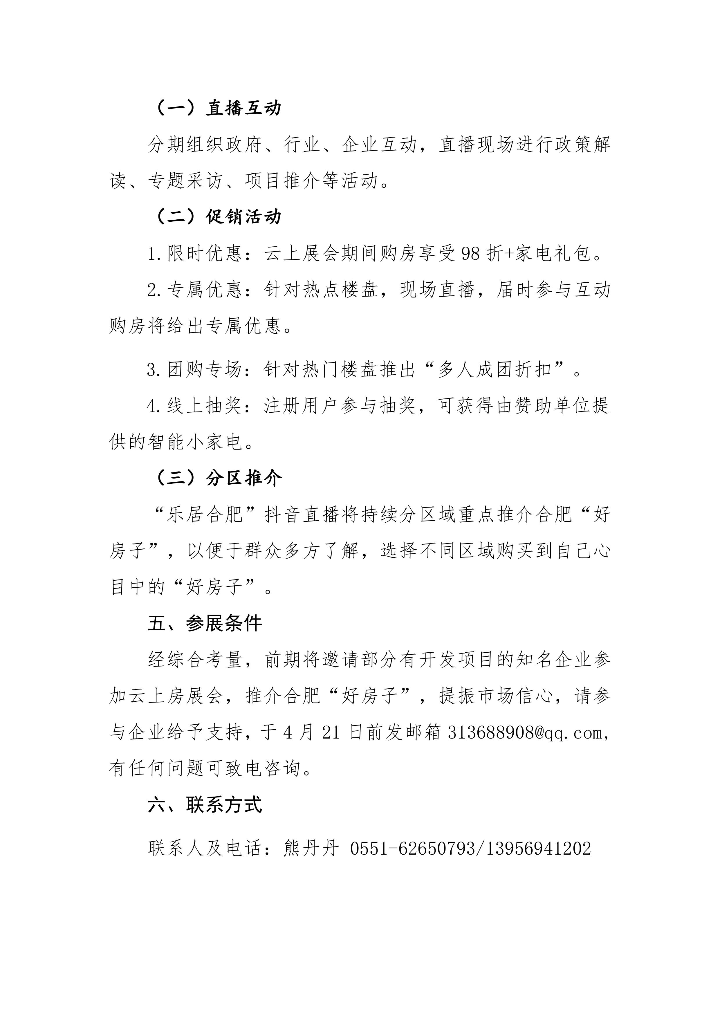 乐居合肥云上房展会通知 4.16-图片-1.jpg