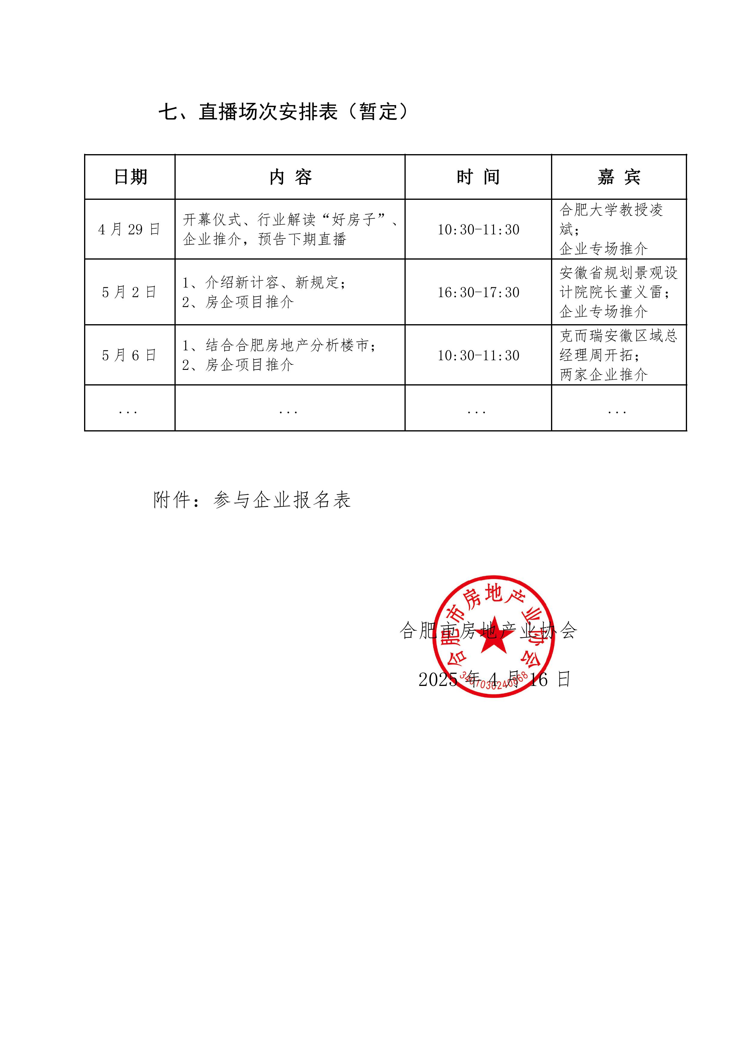 乐居合肥云上房展会通知 4.16-图片-2.jpg