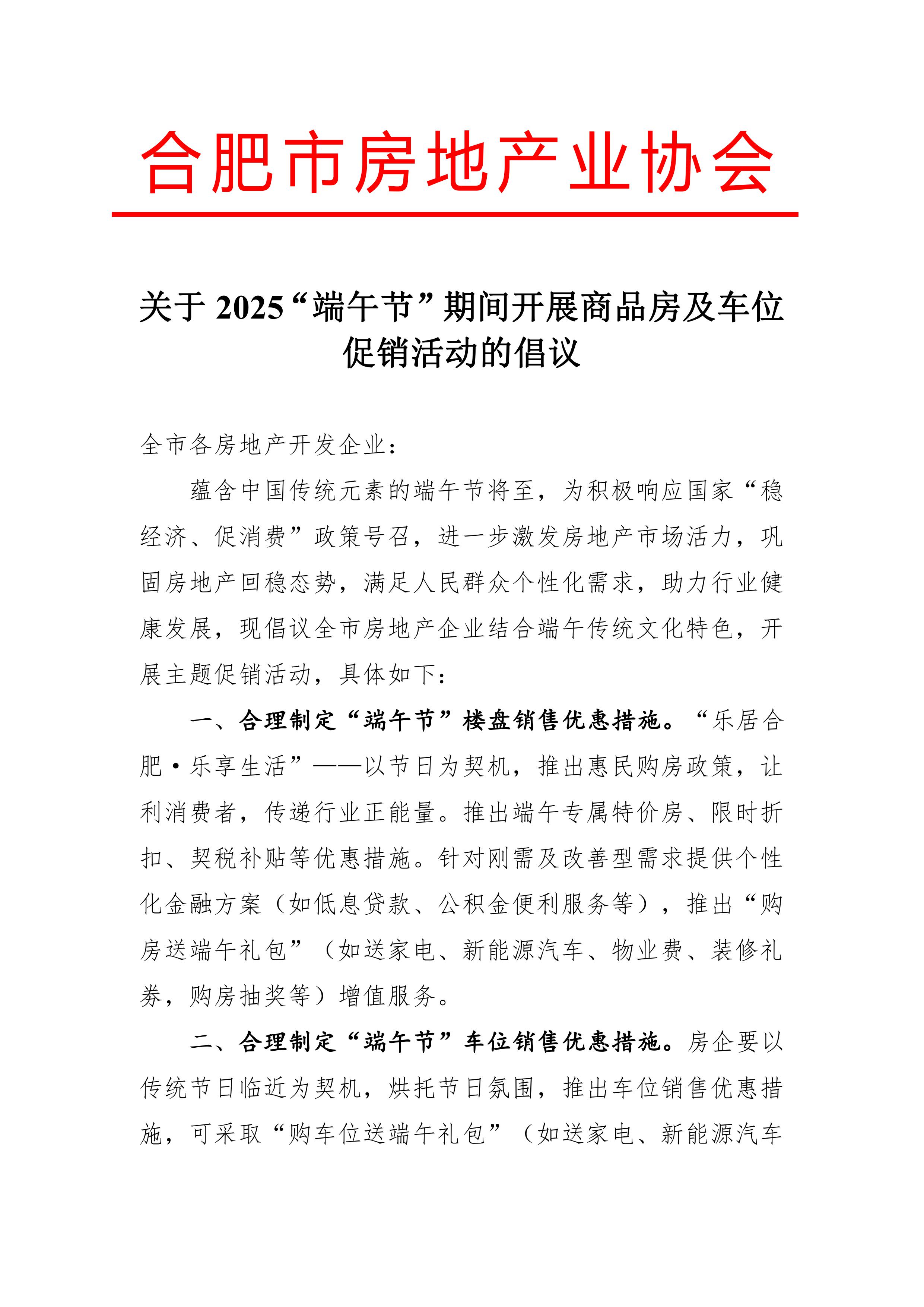 2025端午节促销倡议书-图片-0.jpg