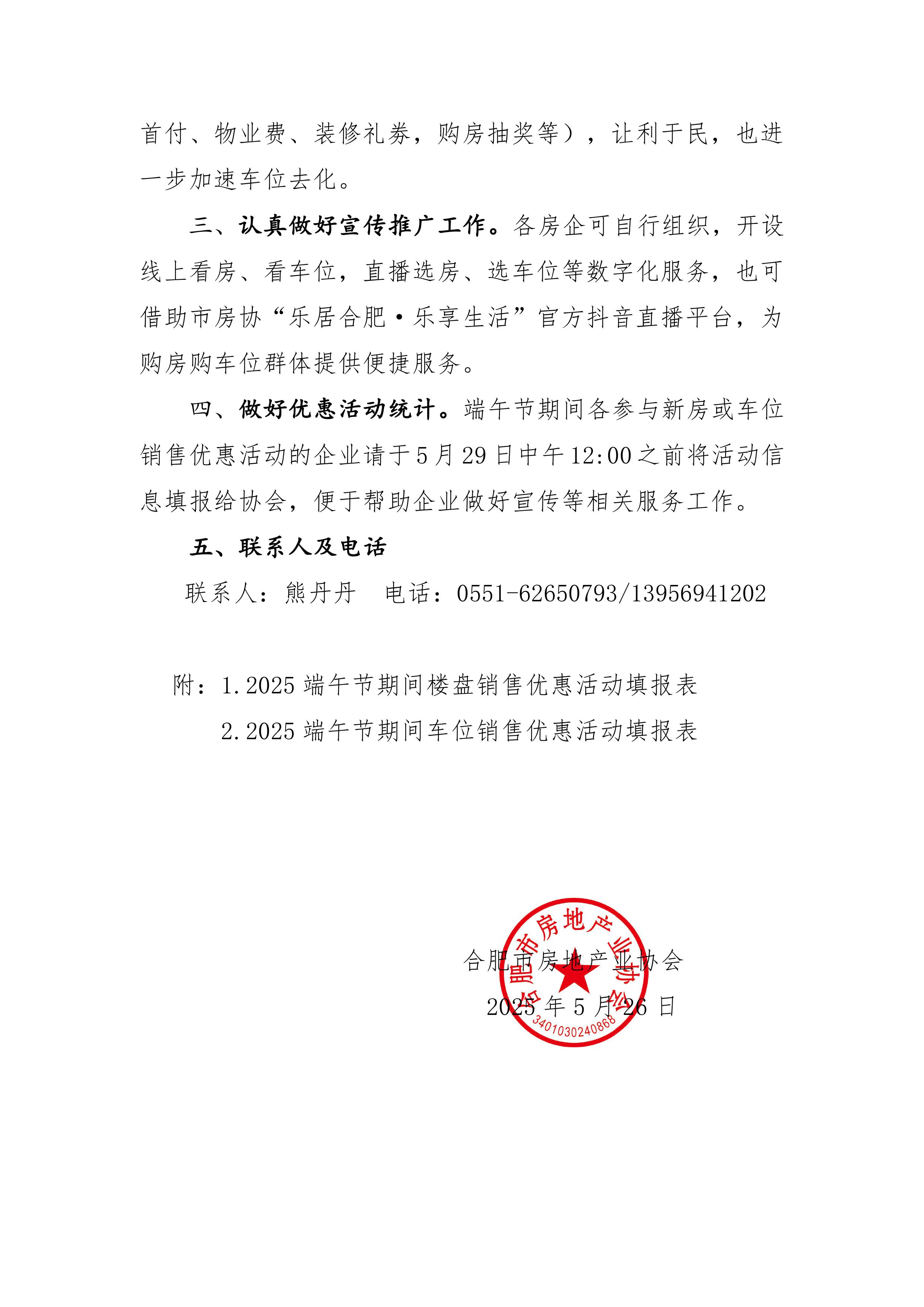 2025端午节促销倡议书-图片-1.jpg