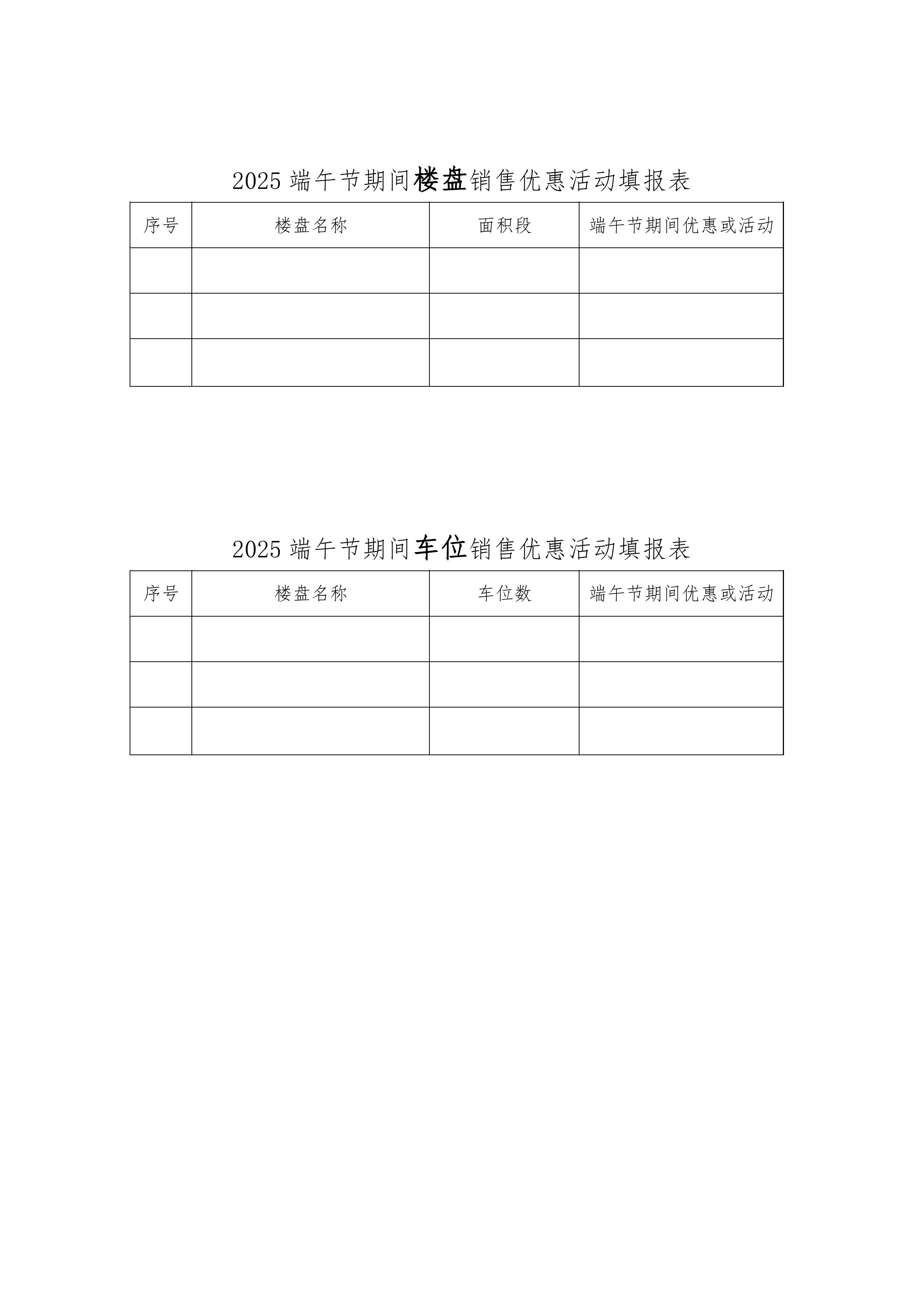 2025端午节促销倡议书-图片-2.jpg